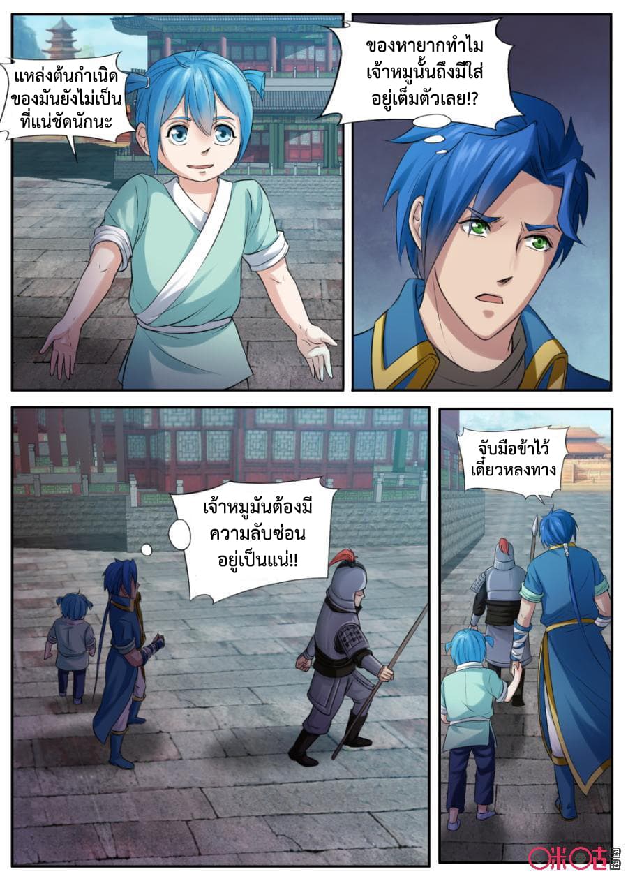 Jiuxing Tianchen page 4