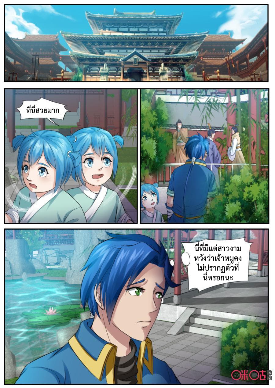 Jiuxing Tianchen page 5