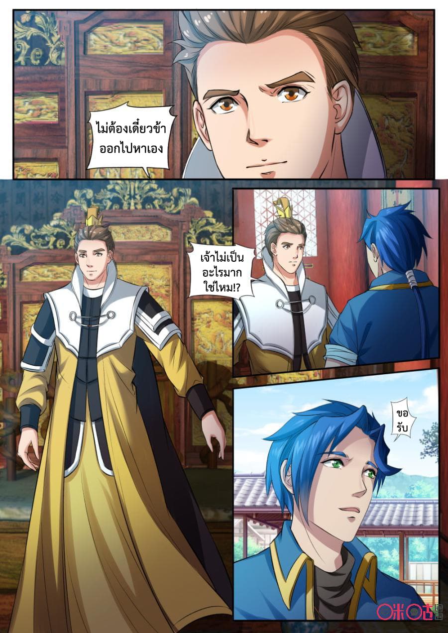 Jiuxing Tianchen page 7