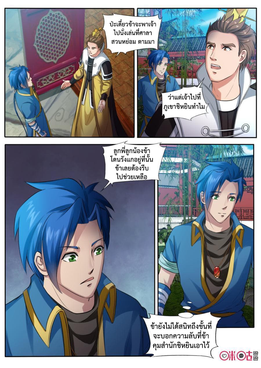 Jiuxing Tianchen page 8