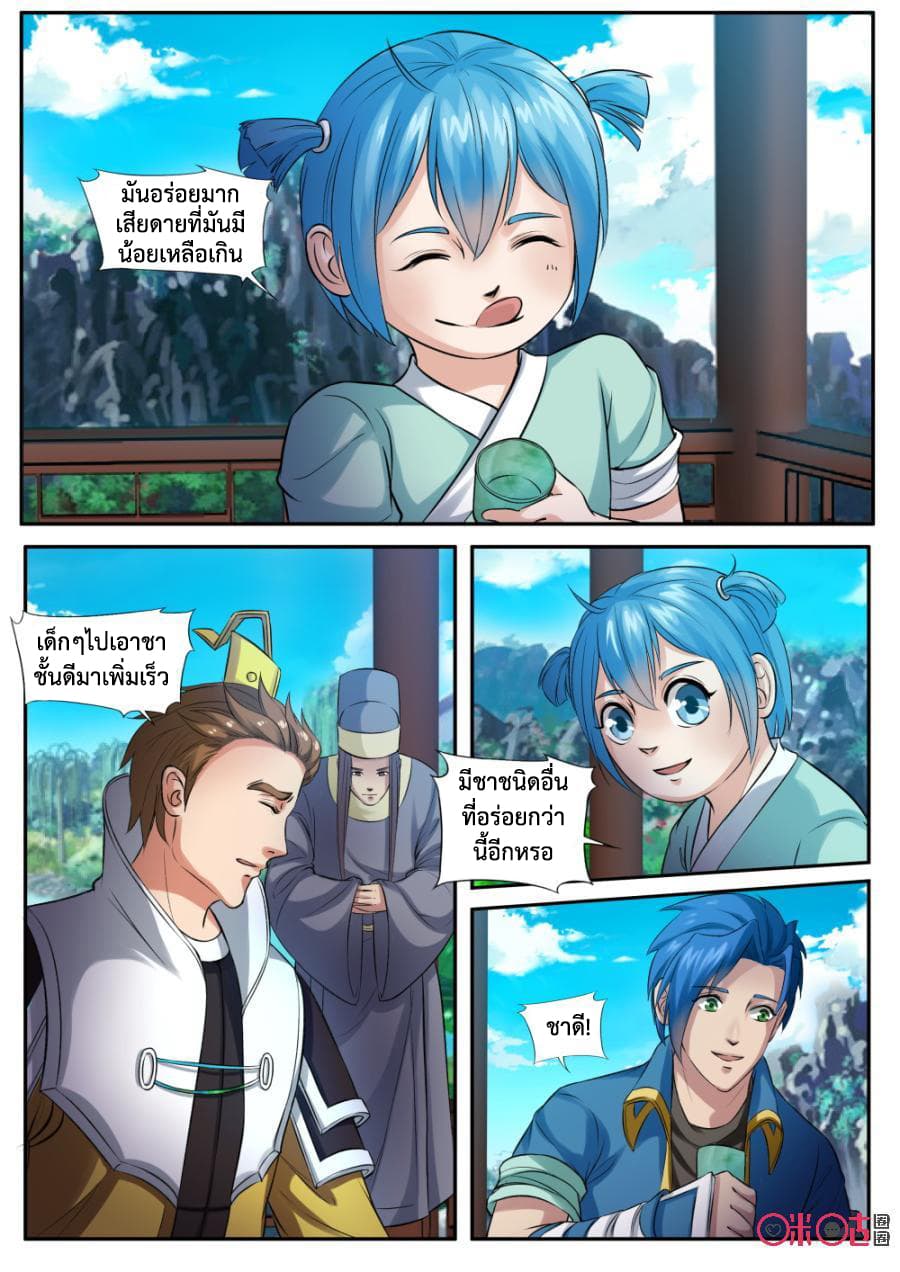 Jiuxing Tianchen page 11