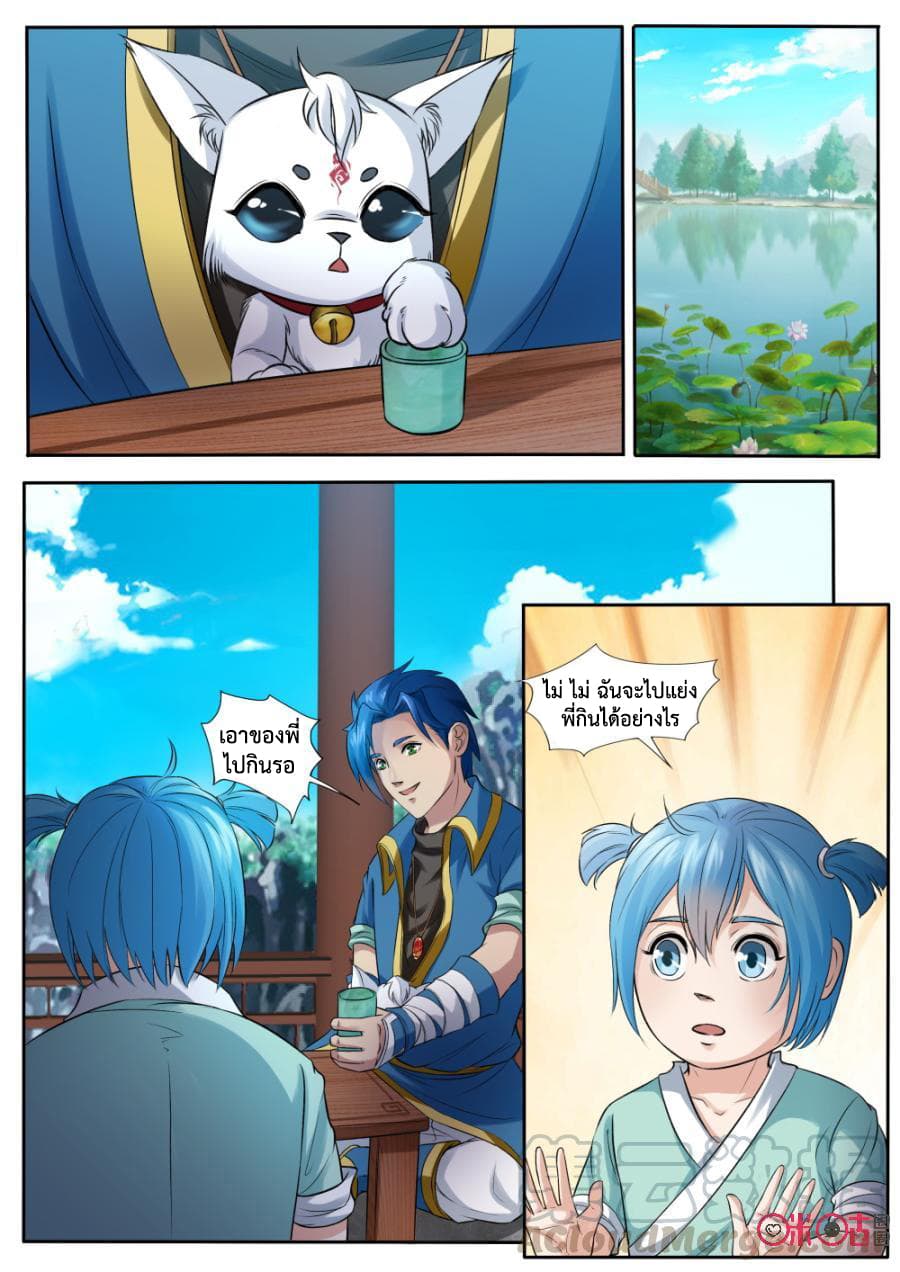 Jiuxing Tianchen page 12