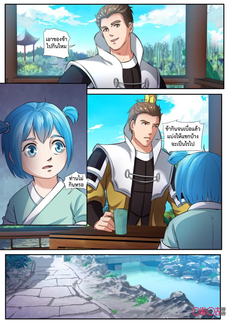 Jiuxing Tianchen page 13