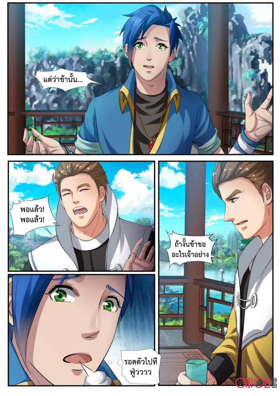 Jiuxing Tianchen page 6