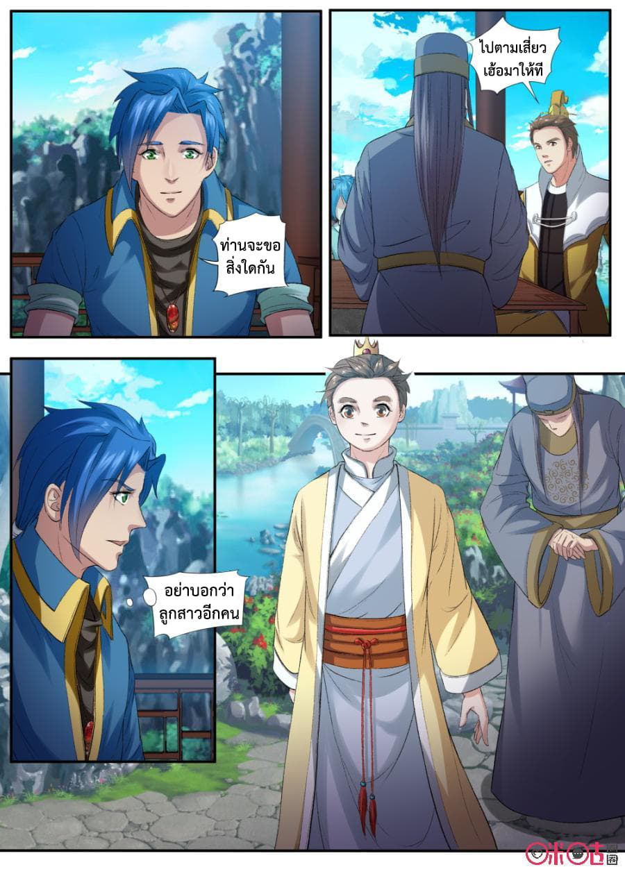 Jiuxing Tianchen page 7