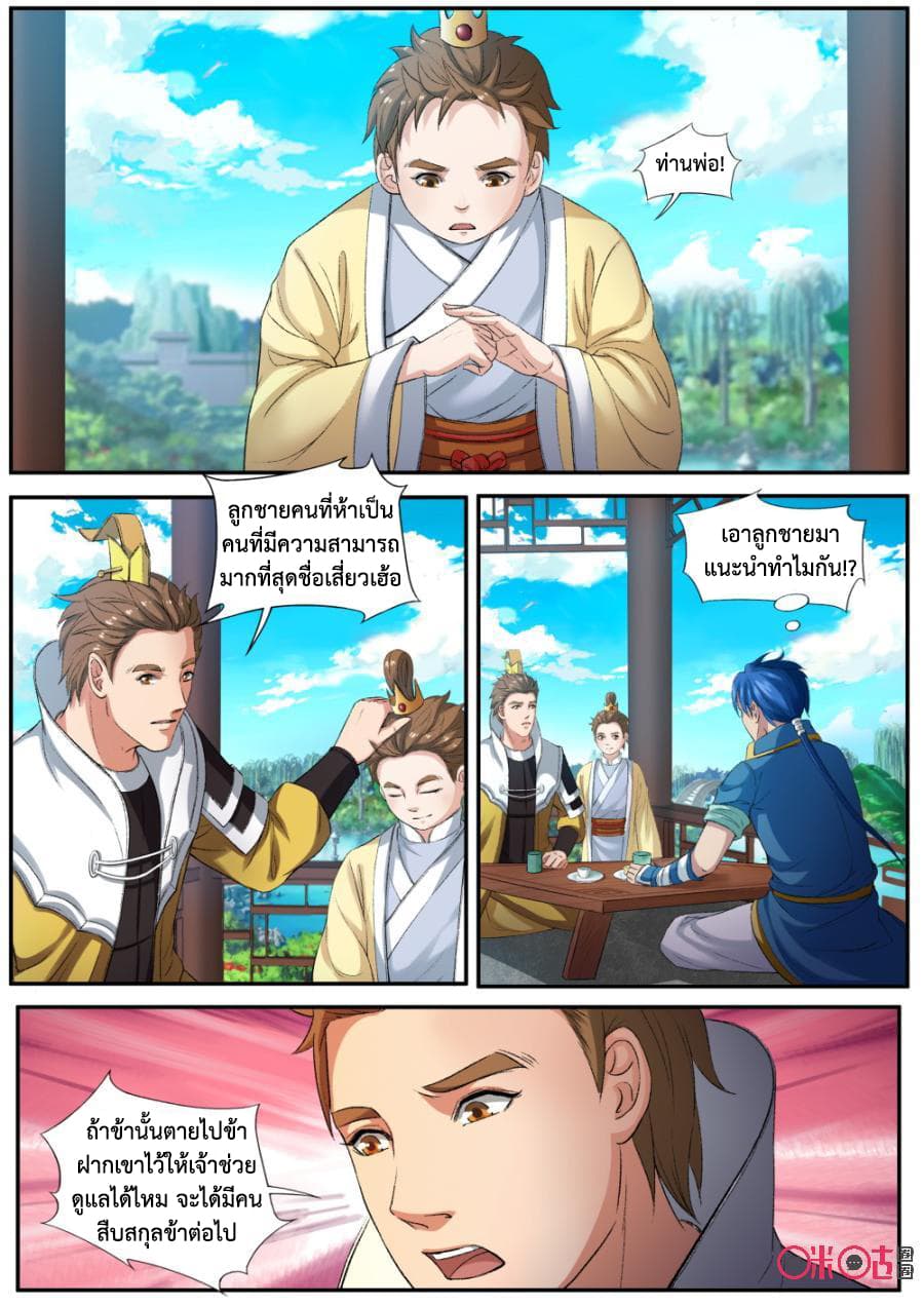 Jiuxing Tianchen page 8