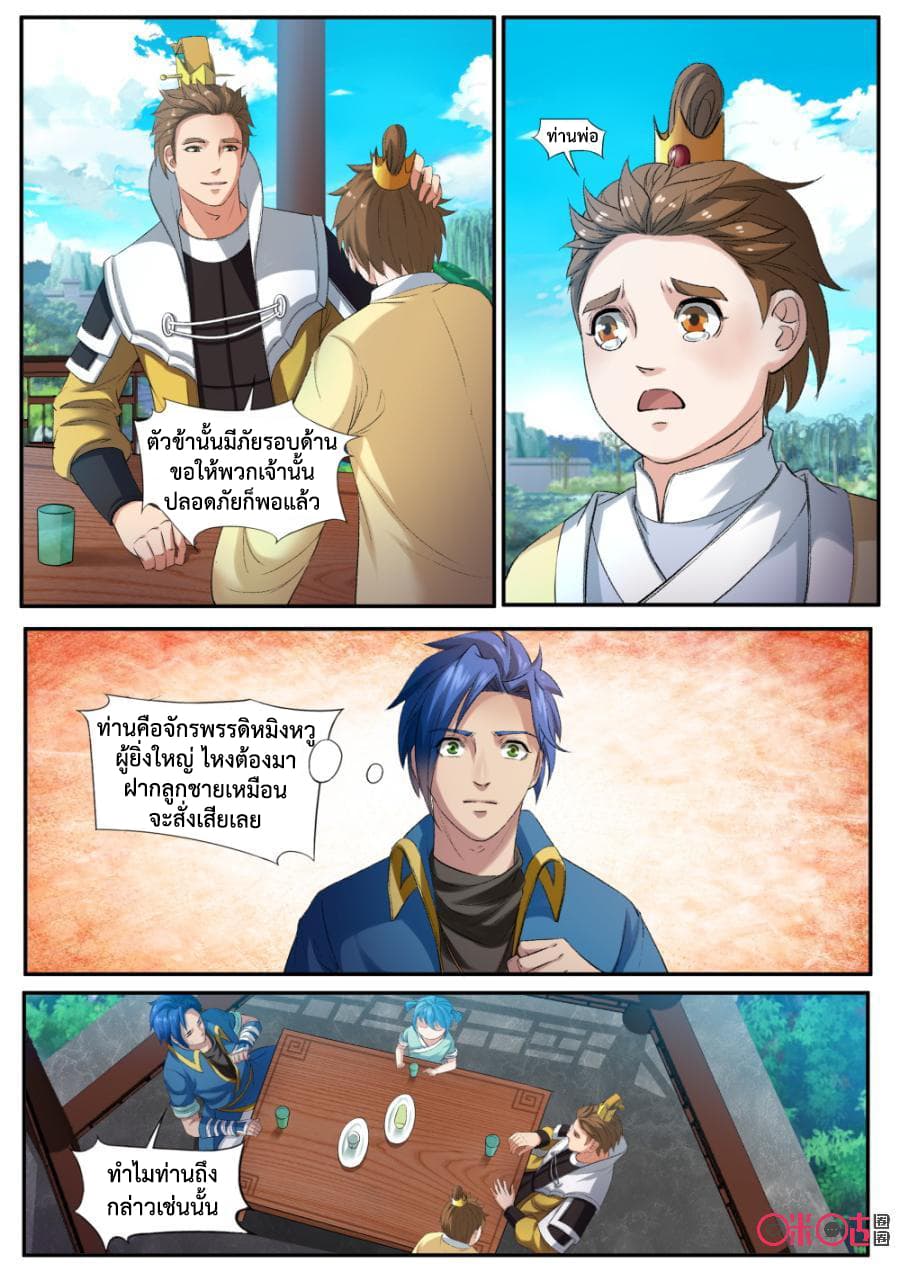 Jiuxing Tianchen page 9