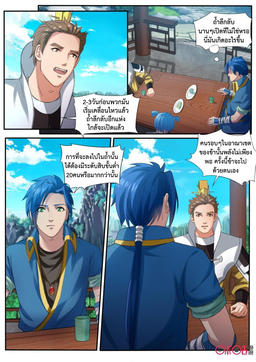 Jiuxing Tianchen page 10
