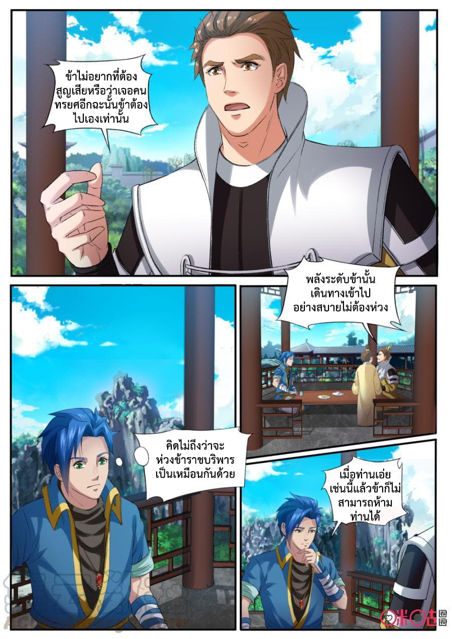 Jiuxing Tianchen page 12