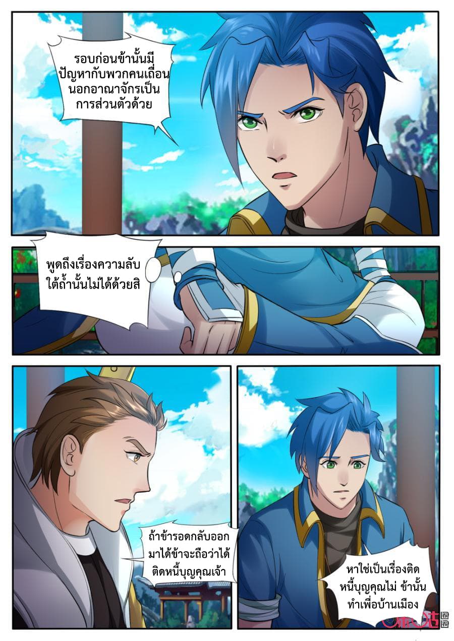 Jiuxing Tianchen page 3