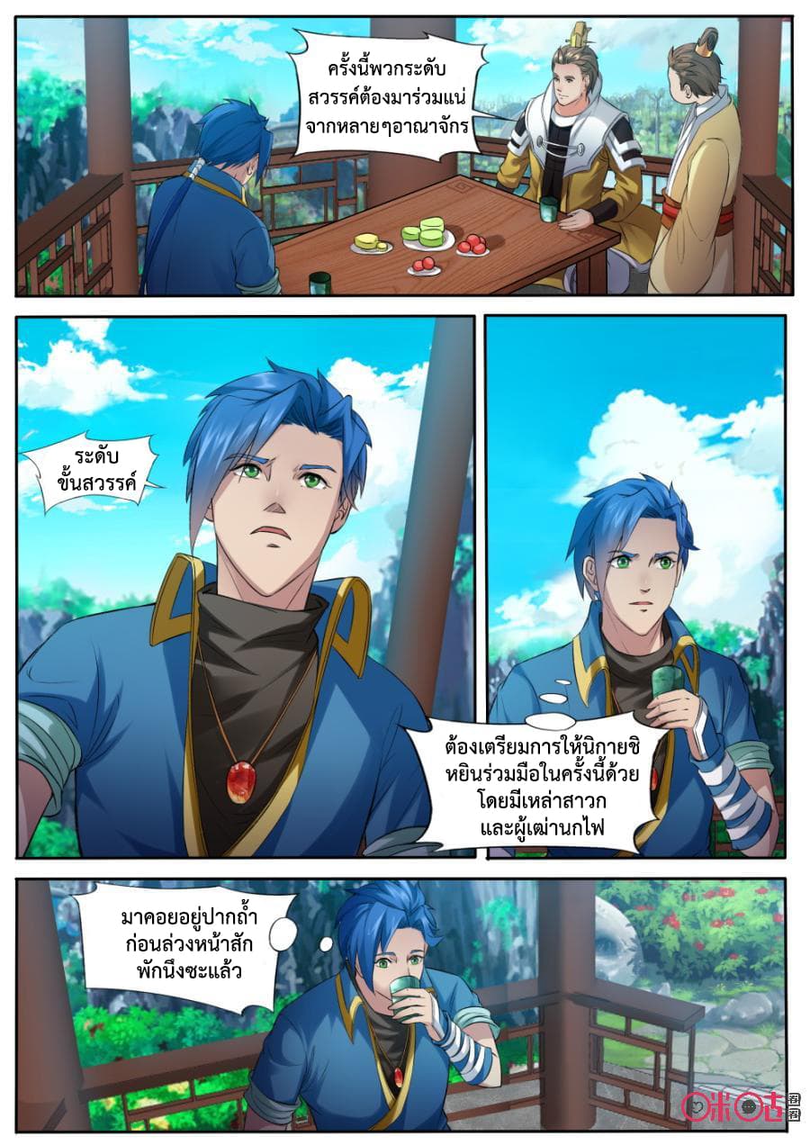 Jiuxing Tianchen page 4