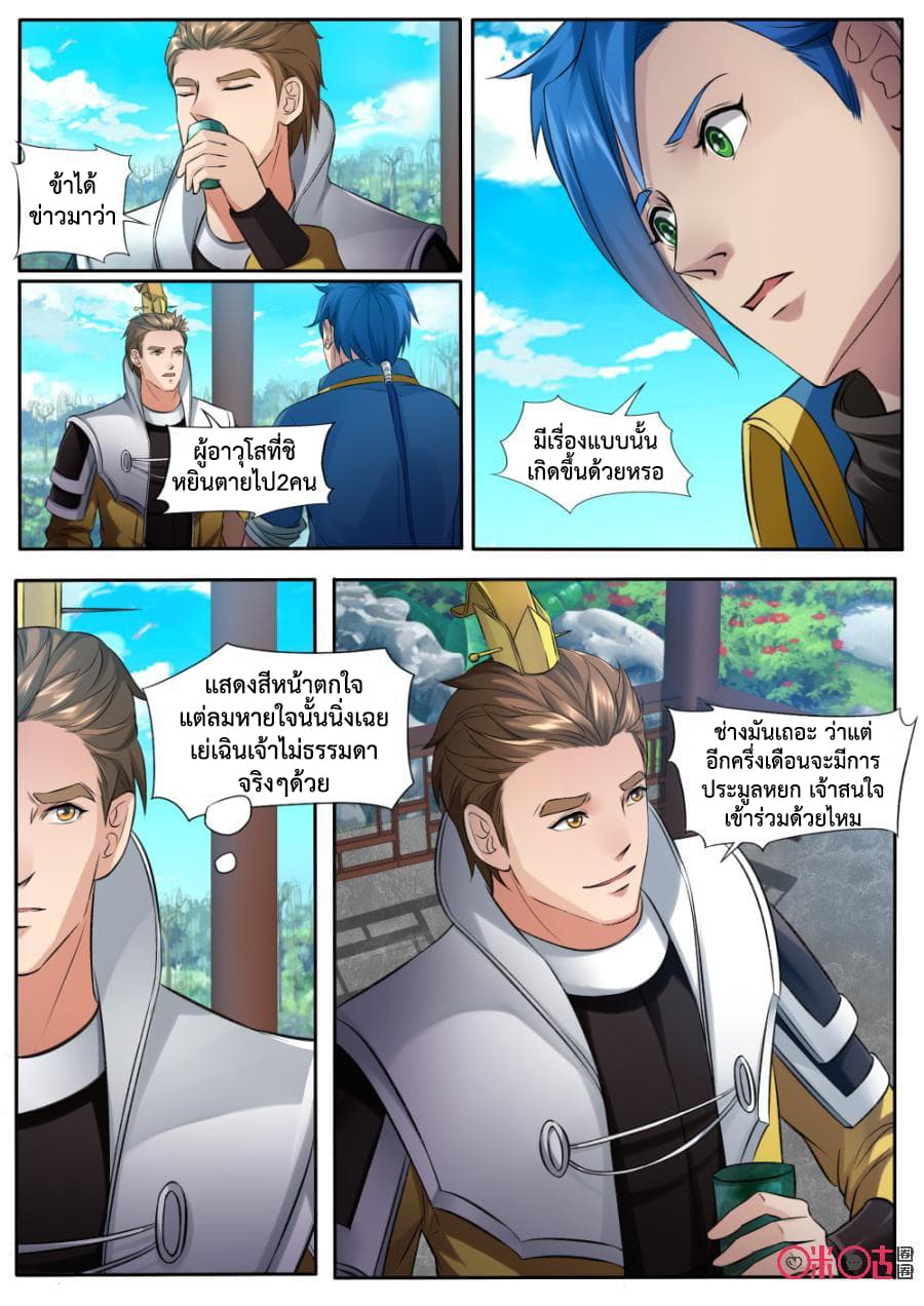 Jiuxing Tianchen page 5