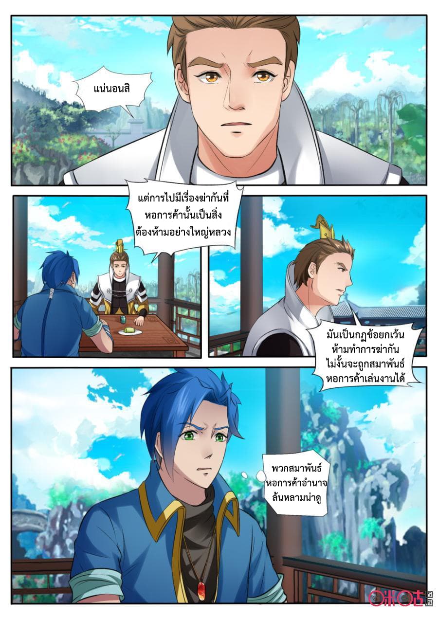 Jiuxing Tianchen page 9