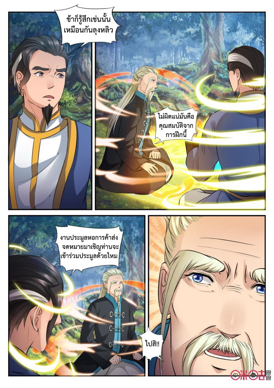 Jiuxing Tianchen page 13