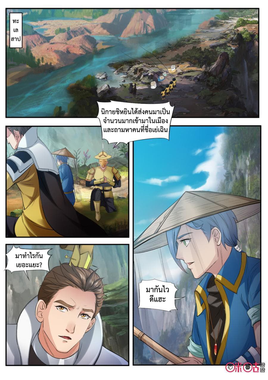 Jiuxing Tianchen page 3