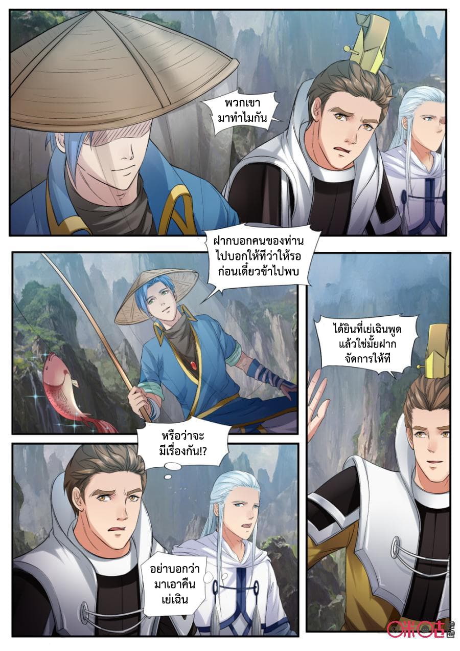 Jiuxing Tianchen page 4