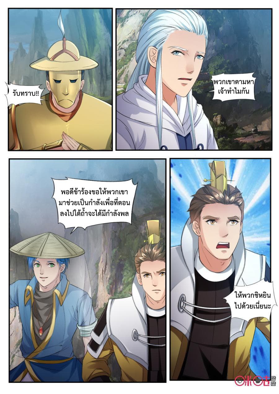 Jiuxing Tianchen page 5