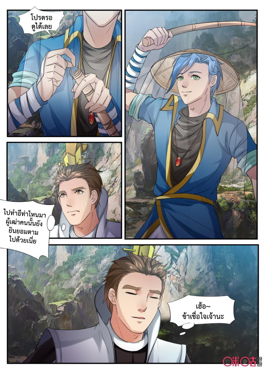 Jiuxing Tianchen page 7