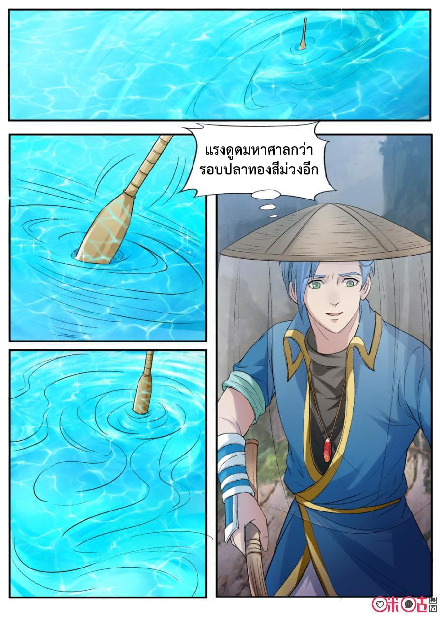 Jiuxing Tianchen page 8