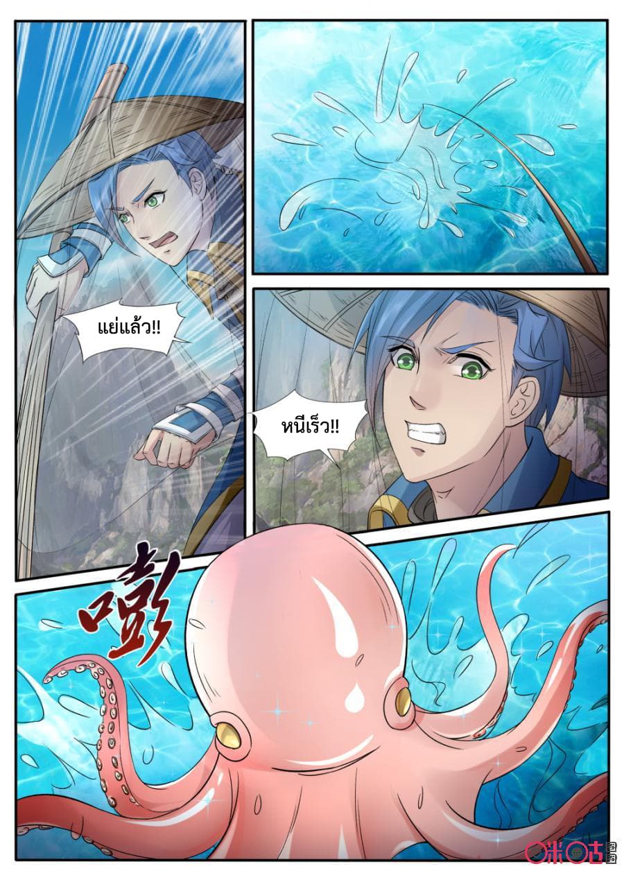 Jiuxing Tianchen page 9