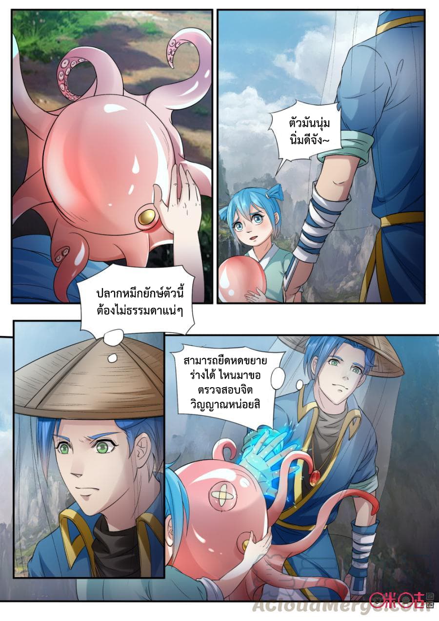 Jiuxing Tianchen page 12