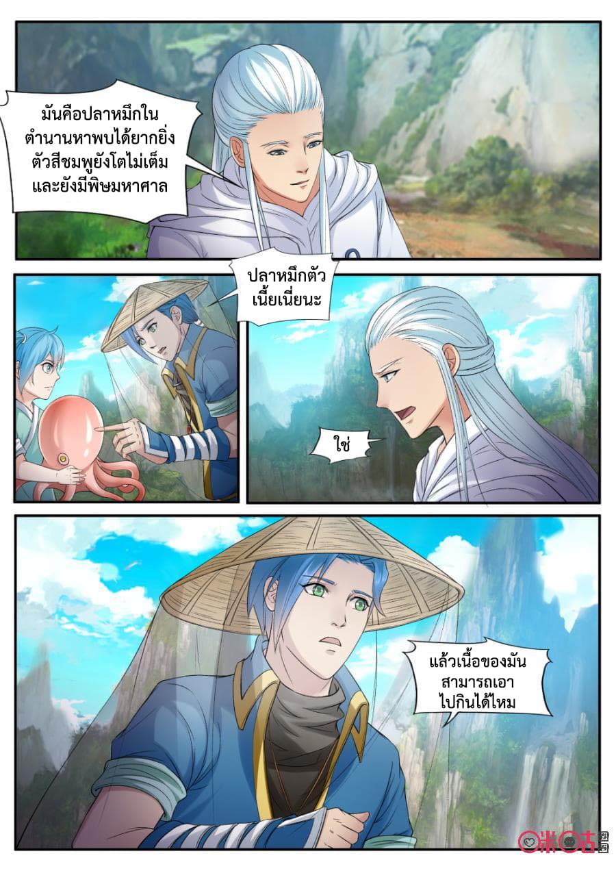 Jiuxing Tianchen page 3