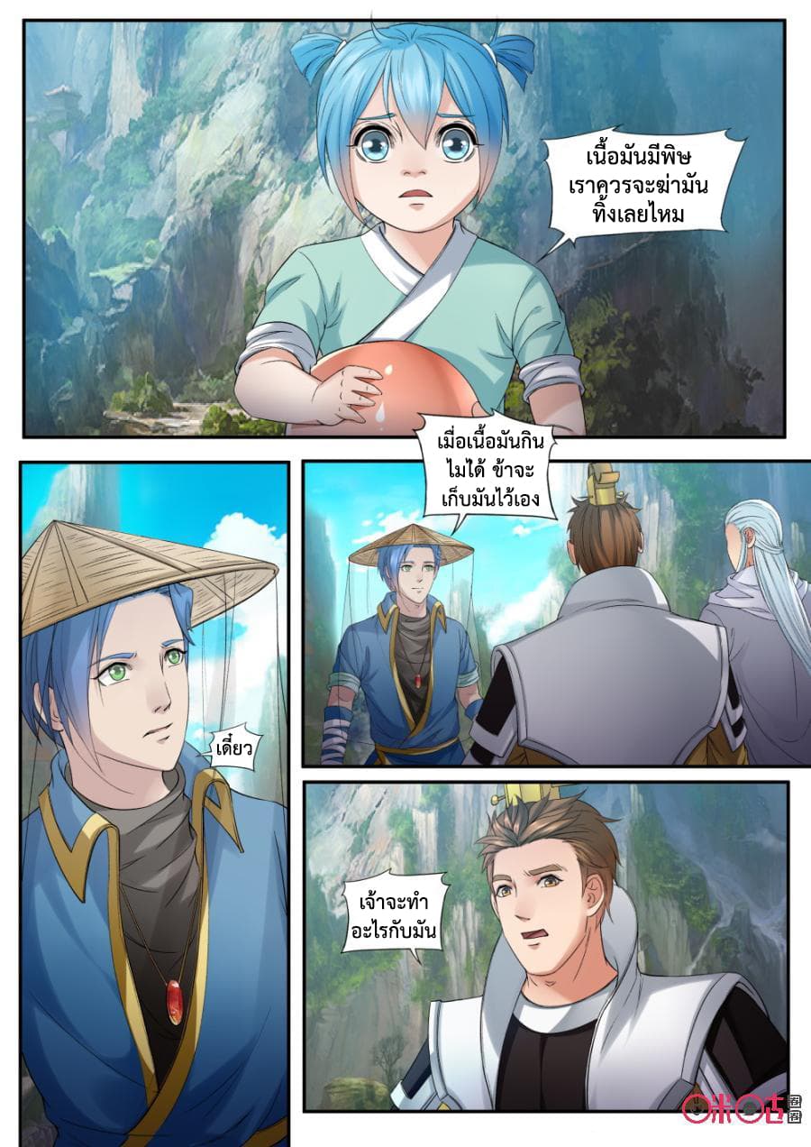 Jiuxing Tianchen page 5