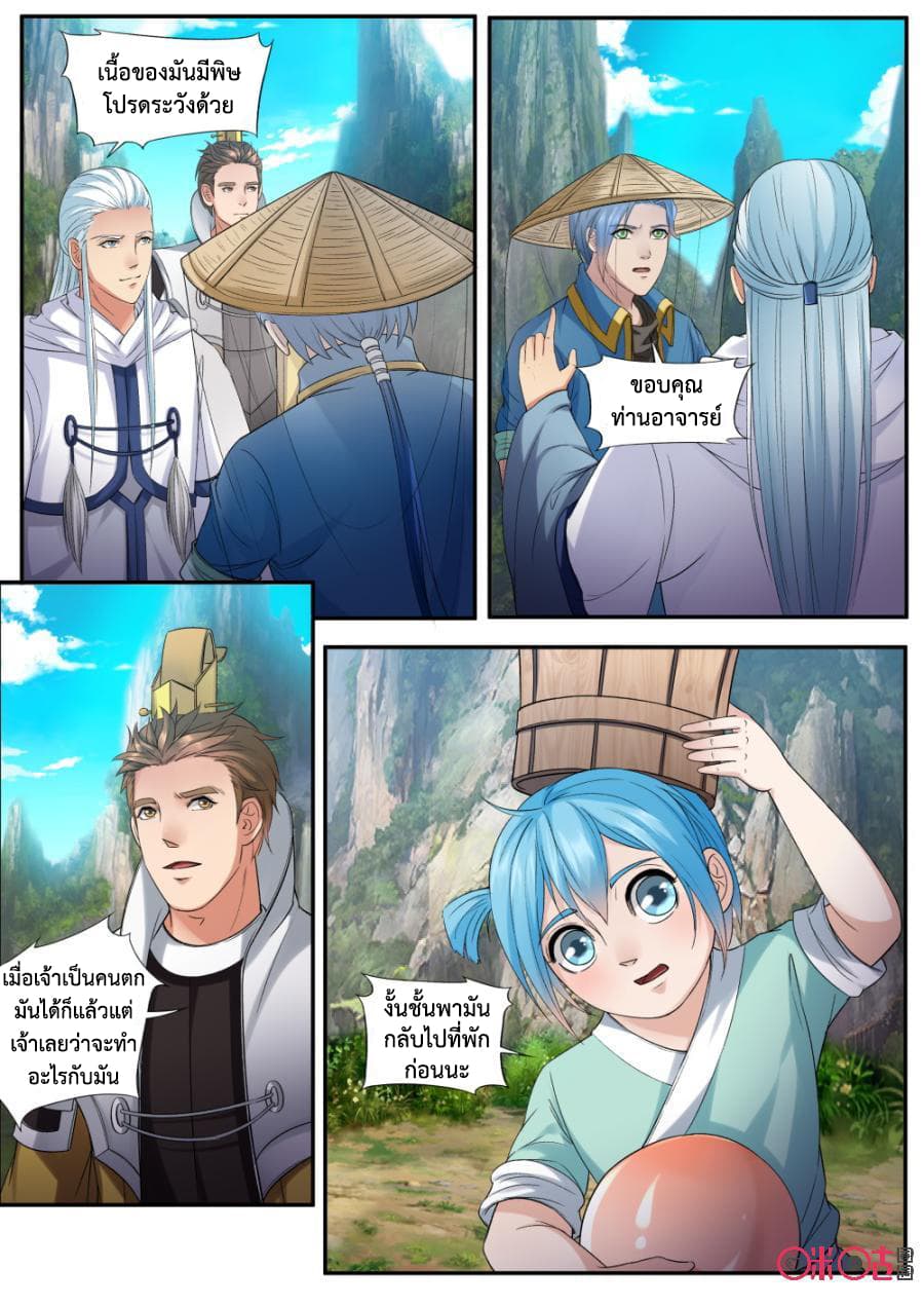 Jiuxing Tianchen page 6