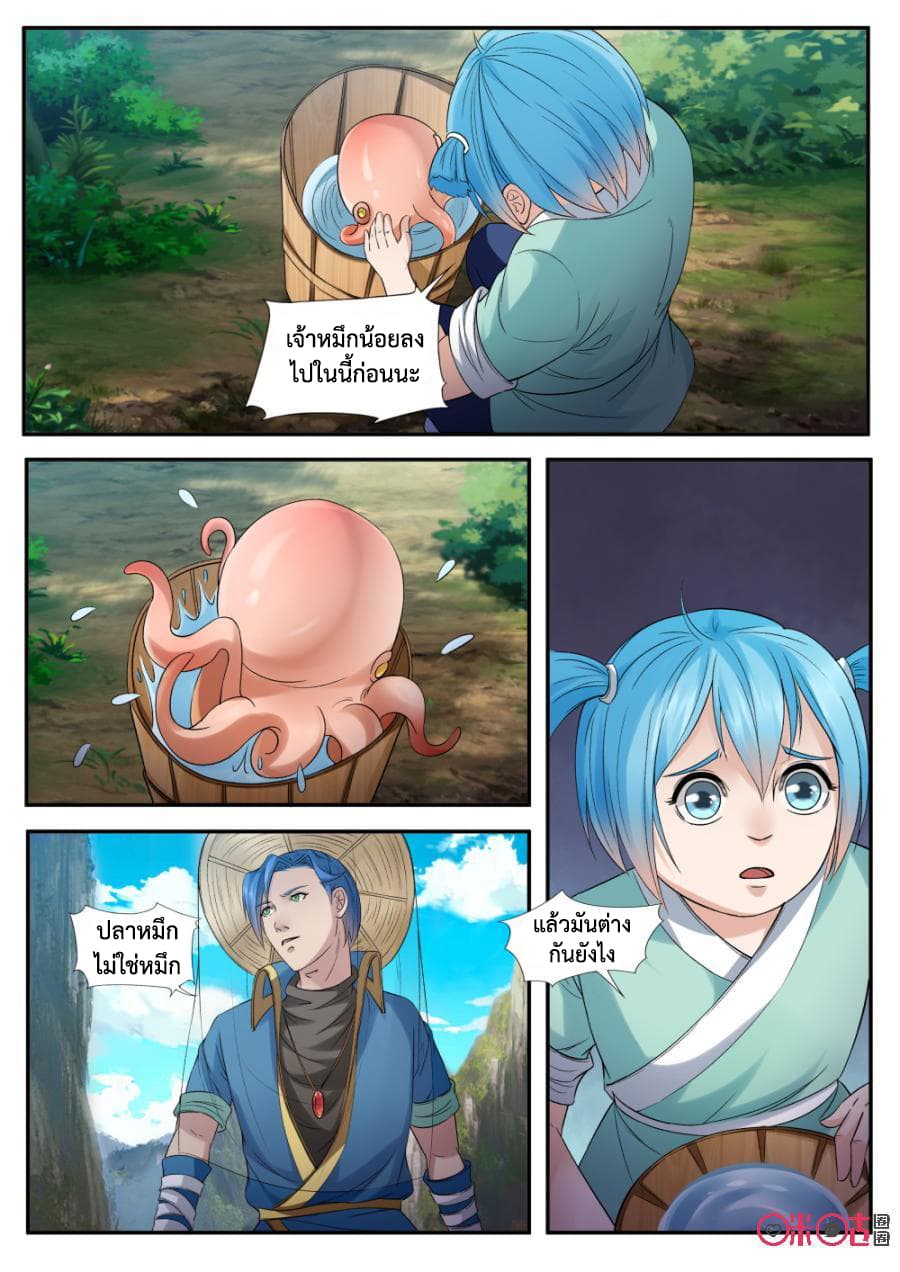 Jiuxing Tianchen page 7
