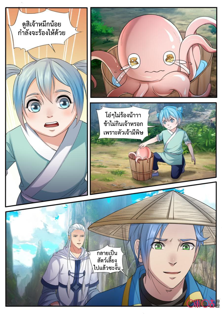 Jiuxing Tianchen page 8