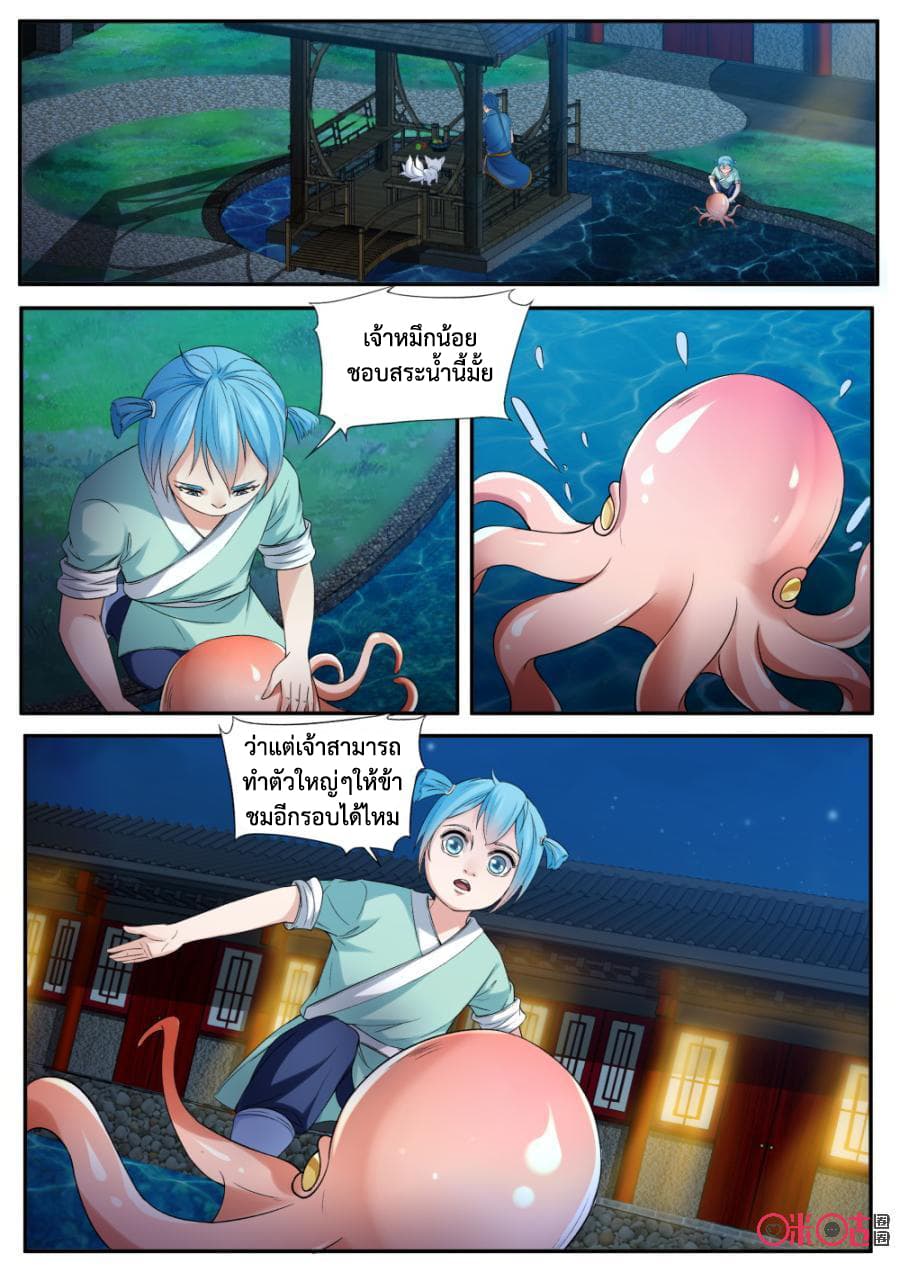Jiuxing Tianchen page 10