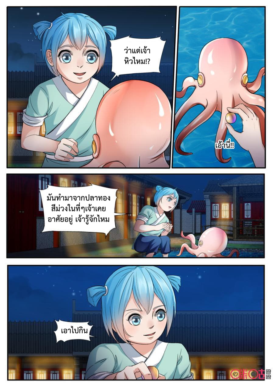Jiuxing Tianchen page 12