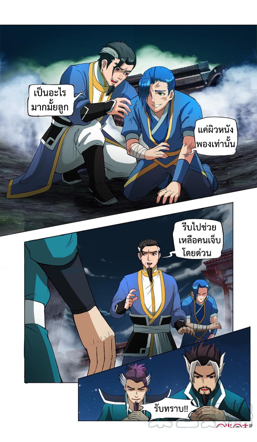 Jiuxing Tianchen page 2