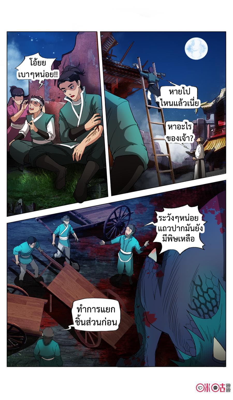 Jiuxing Tianchen page 3