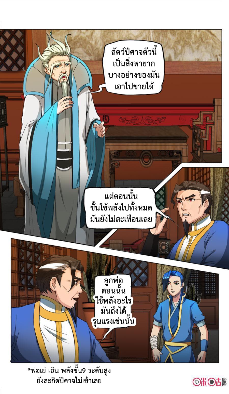 Jiuxing Tianchen page 5