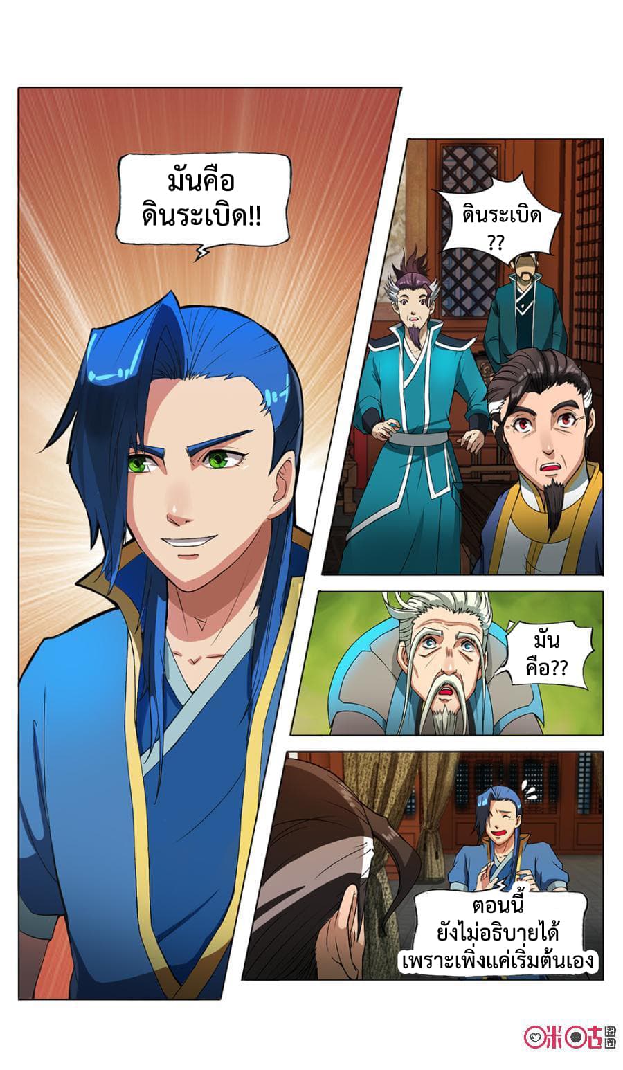 Jiuxing Tianchen page 6