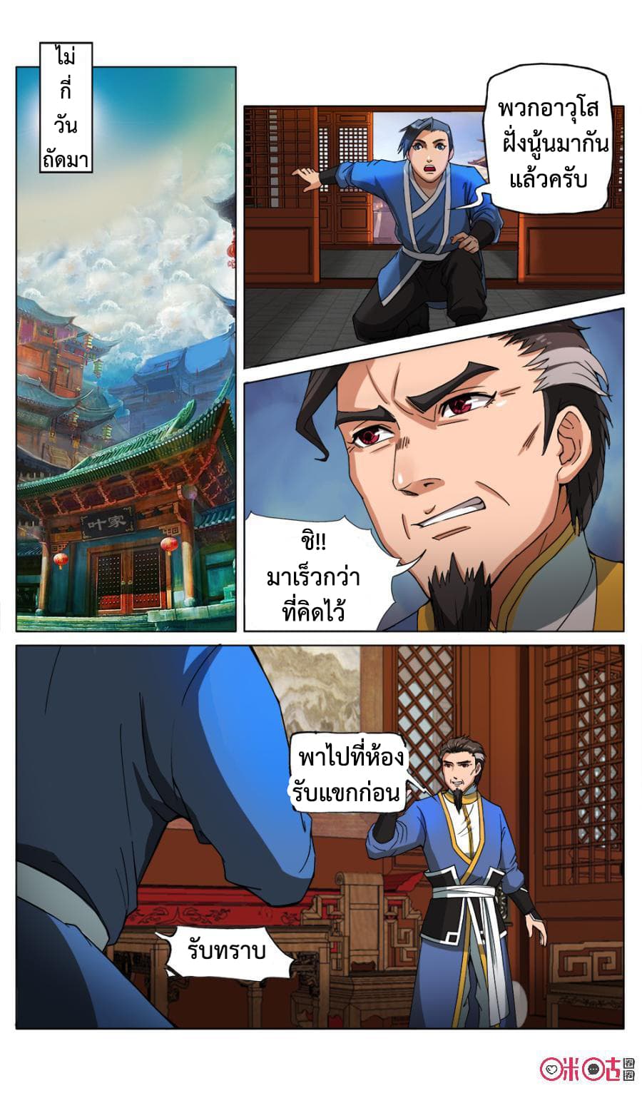 Jiuxing Tianchen page 8