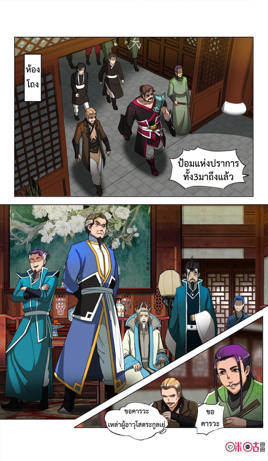 Jiuxing Tianchen page 11