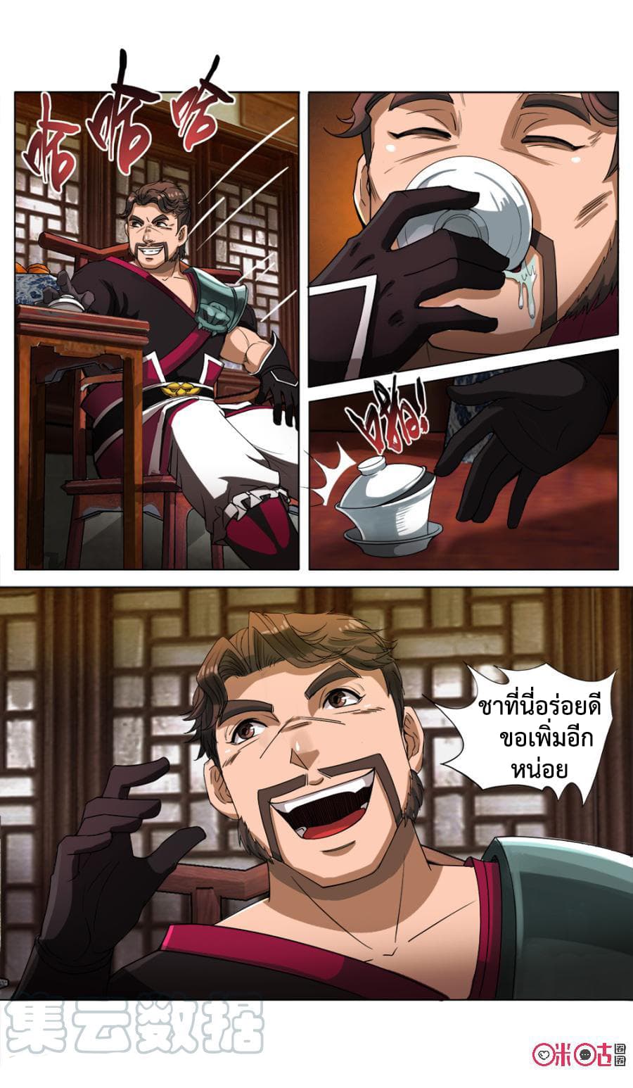 Jiuxing Tianchen page 12