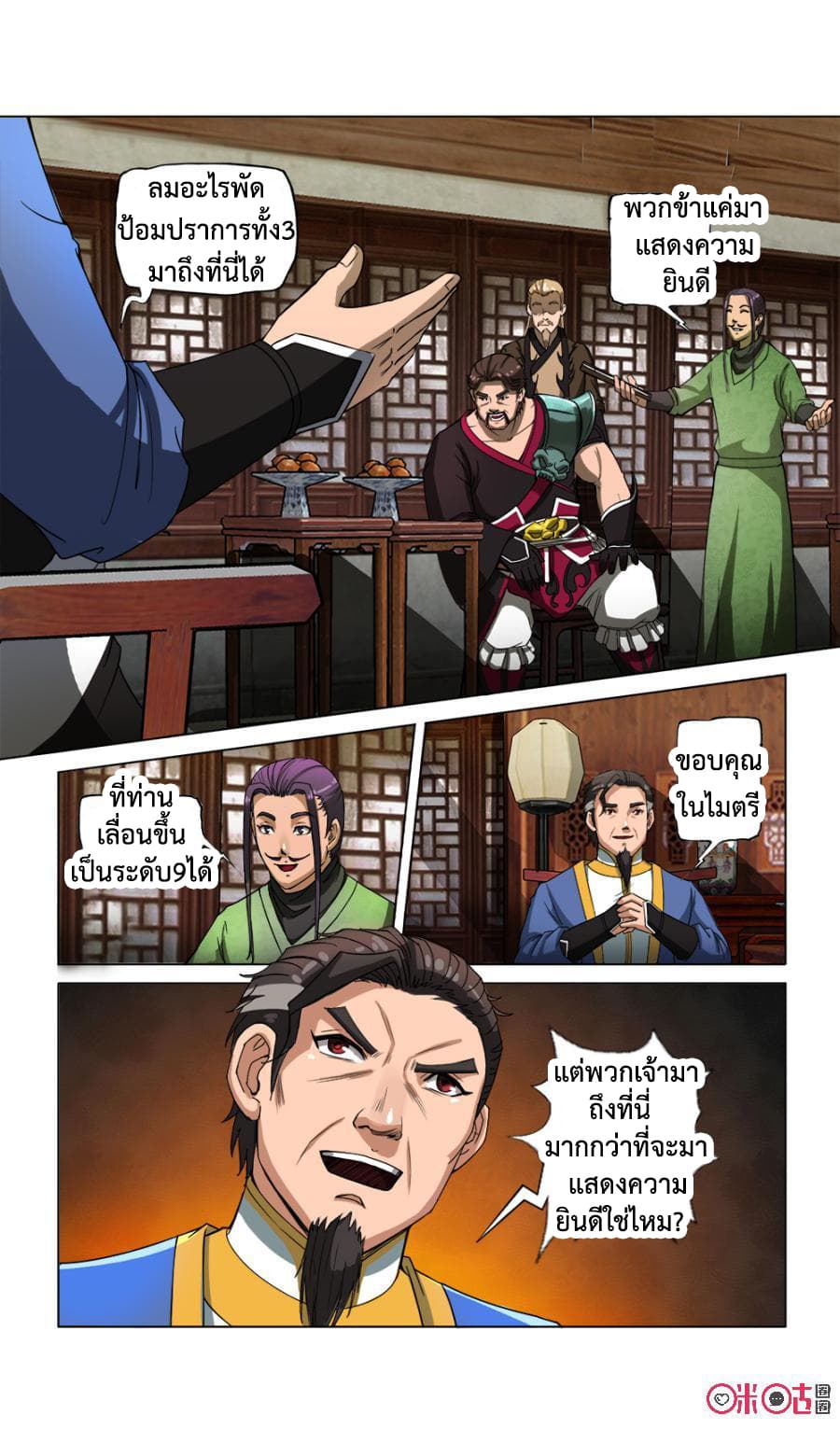Jiuxing Tianchen page 13