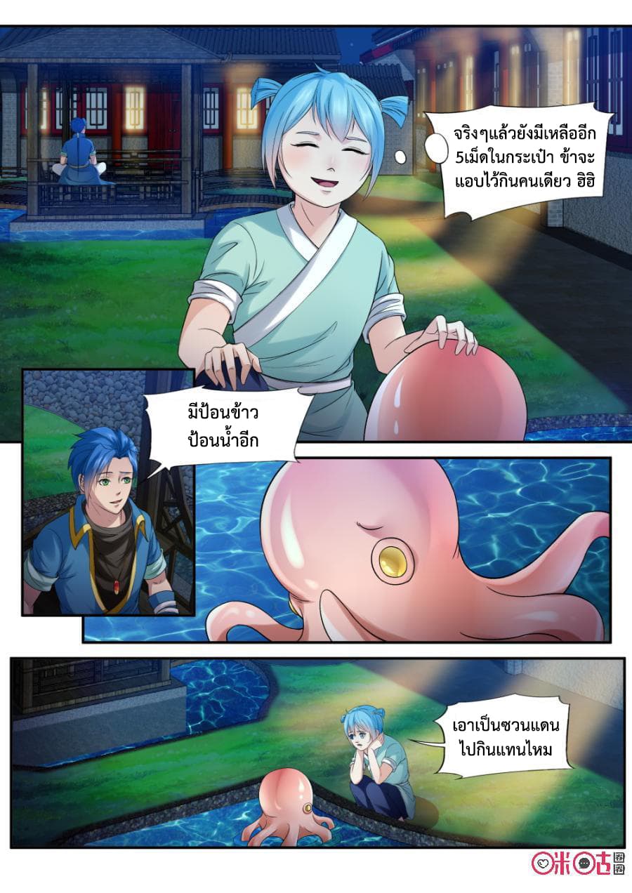 Jiuxing Tianchen page 3