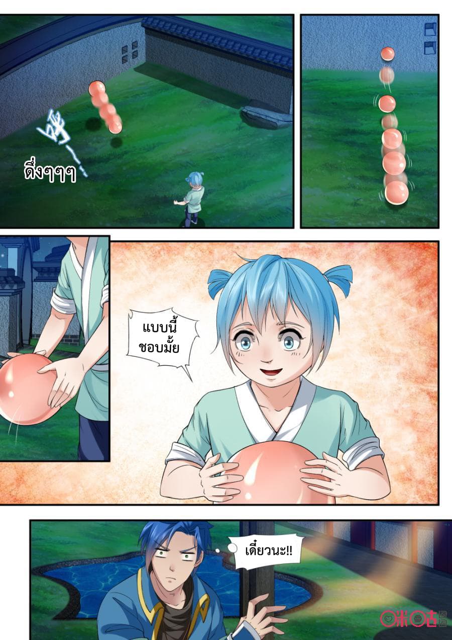 Jiuxing Tianchen page 7