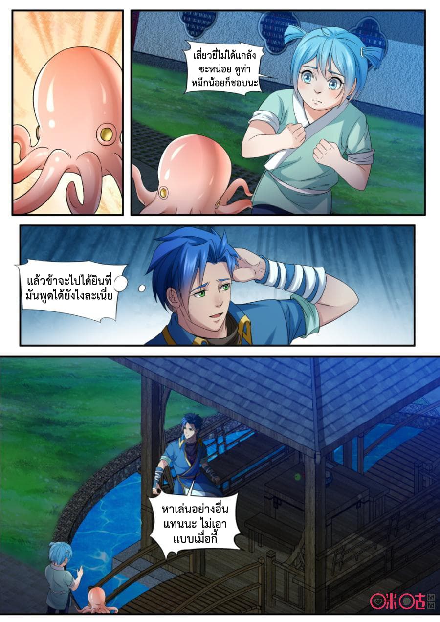 Jiuxing Tianchen page 9