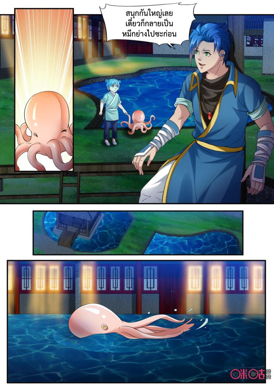Jiuxing Tianchen page 11