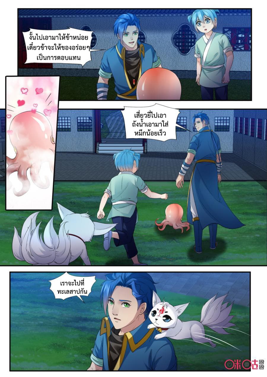 Jiuxing Tianchen page 13