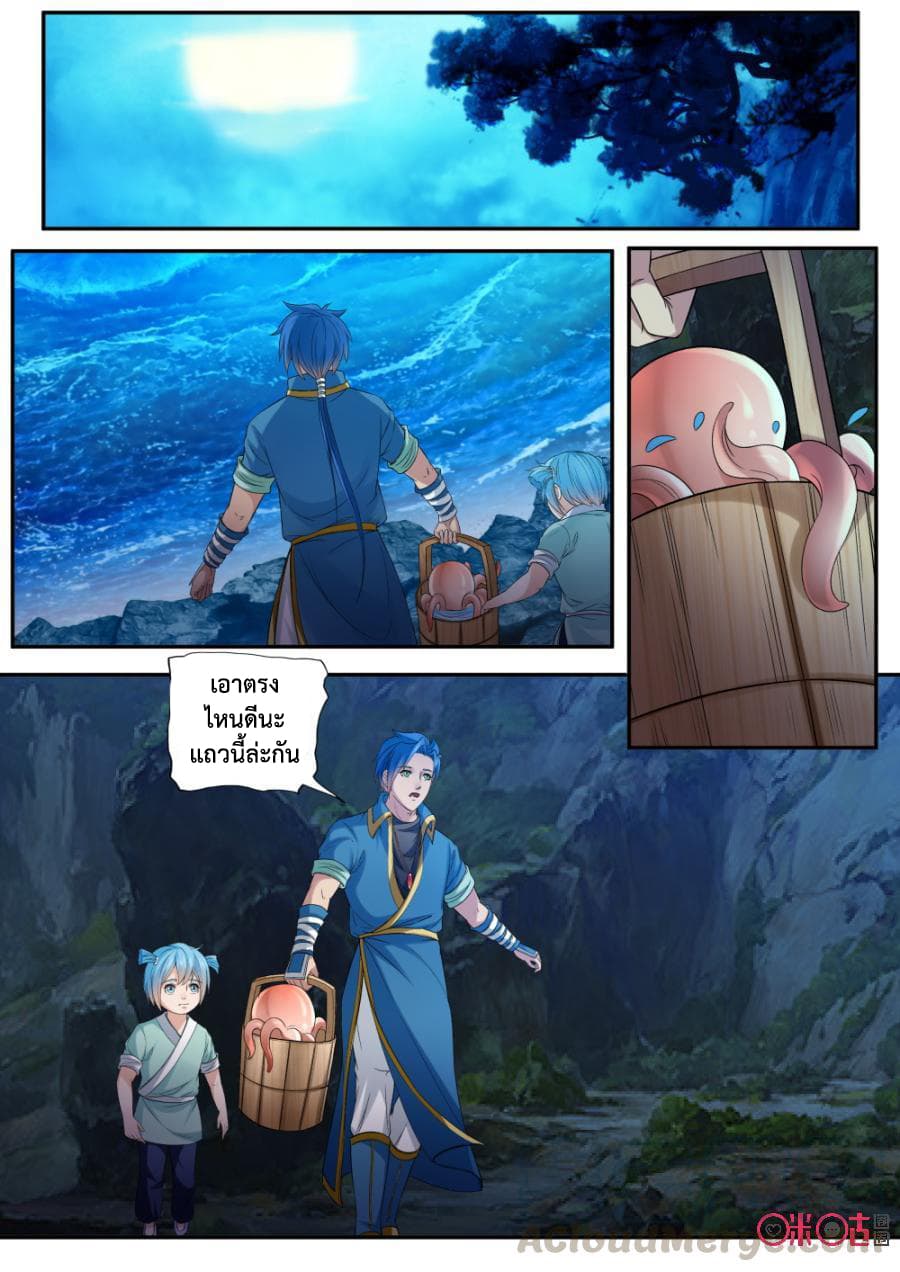 Jiuxing Tianchen page 2