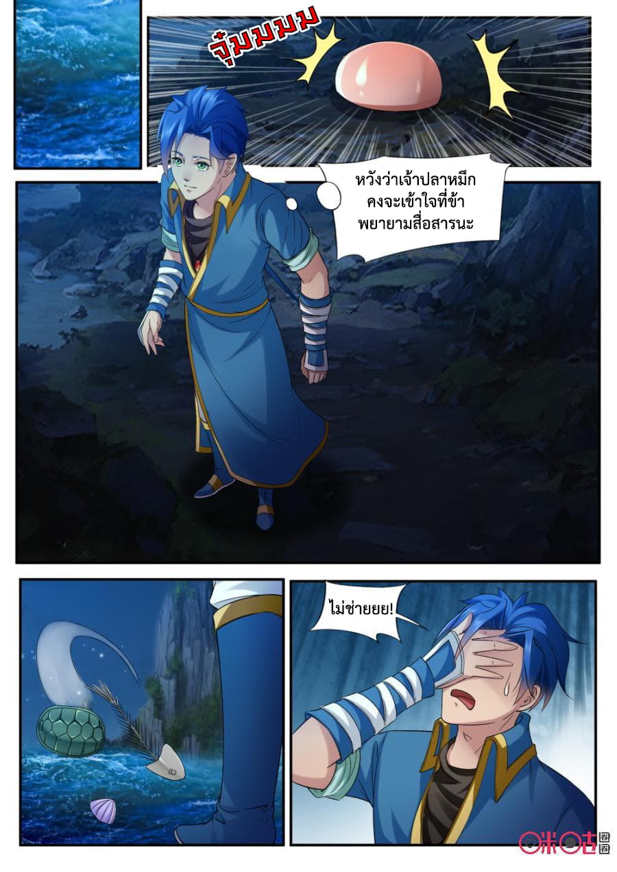 Jiuxing Tianchen page 6