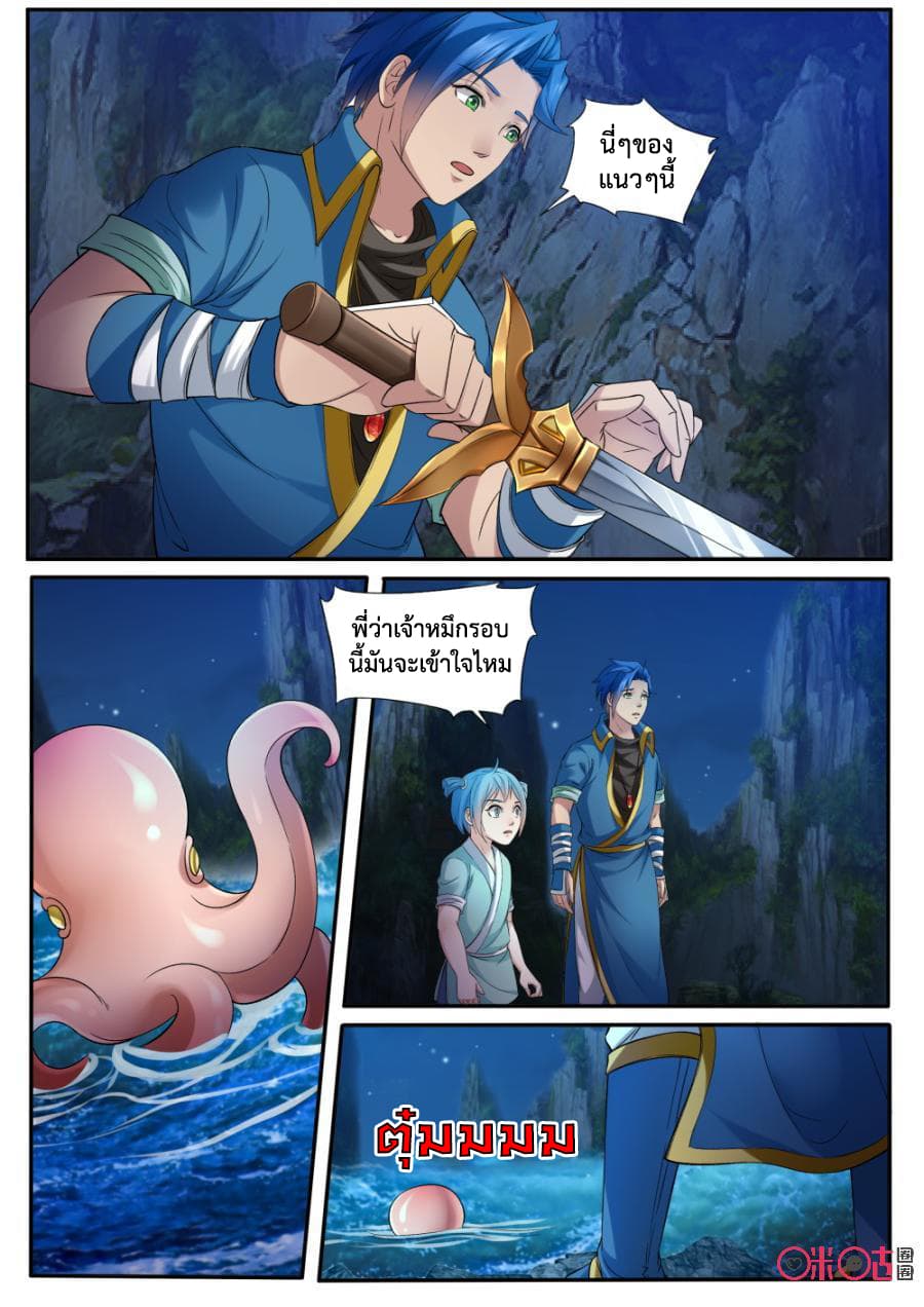 Jiuxing Tianchen page 7