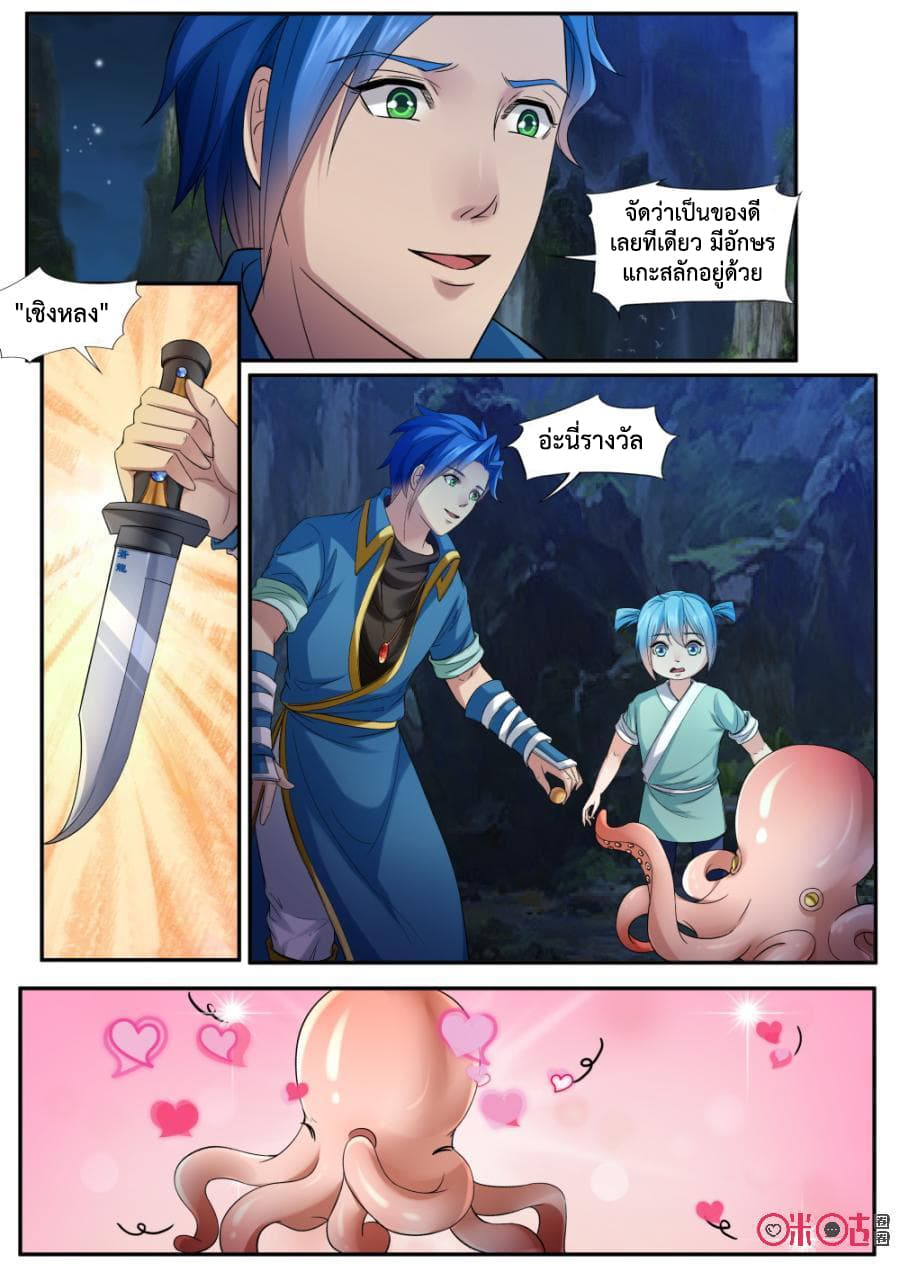 Jiuxing Tianchen page 10