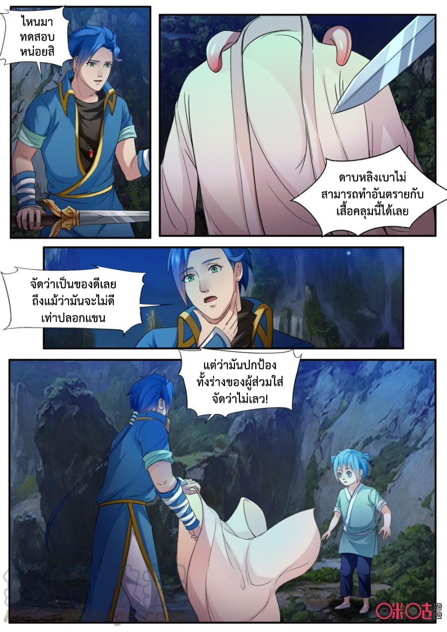 Jiuxing Tianchen page 12